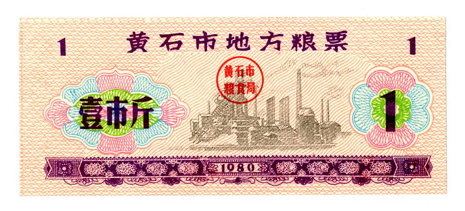 图片[1]-coupon; ration ticket BM-1993-0635.77-China Archive